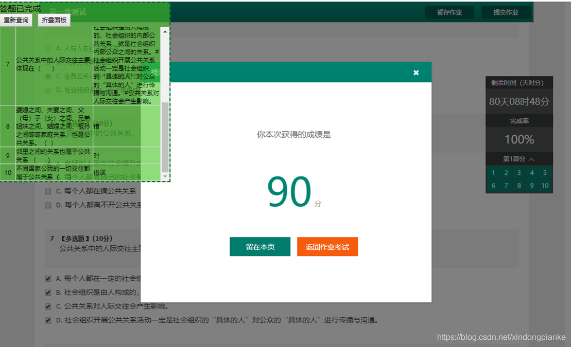 手机如何自动刷学习通课 watermark,type_ZmFuZ3poZW5naGVpdGk,shadow_10,text_aHR0cHM6Ly9ibG9nLmNzZG4ubmV0L3hpbmRvbmdwaWFua2U=,size_16,color_FFFFFF,t_70