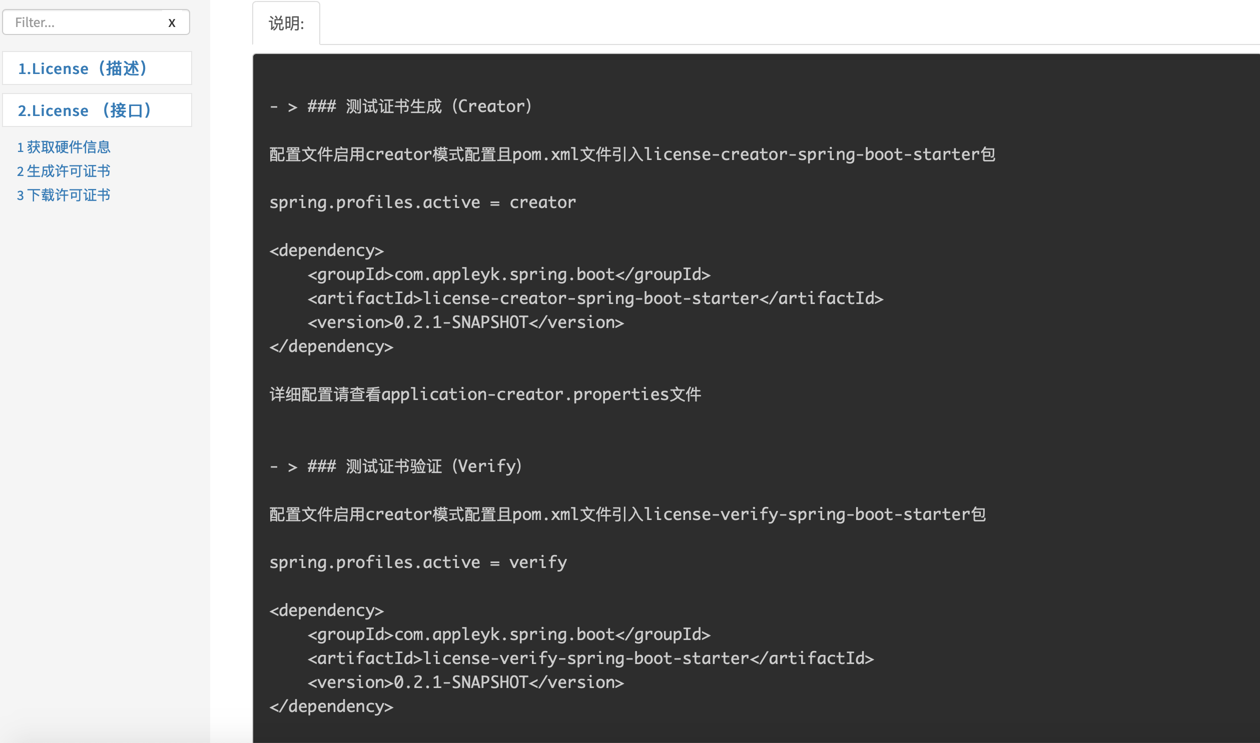 SpringBoot -- 软件许可（License）证书生成+验证+应用完整流程