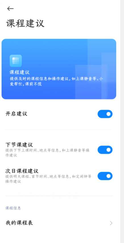 蚌埠学院教务系统自动导入课程表到小米/Redmi手机小爱同学课程表使用说明