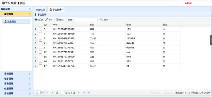 (1)学生管理--学生列表