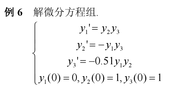 18.微分方程模型