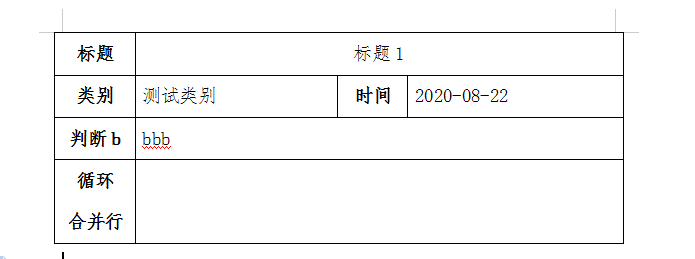 SpringBoot整合Freemarker导出word文档表格