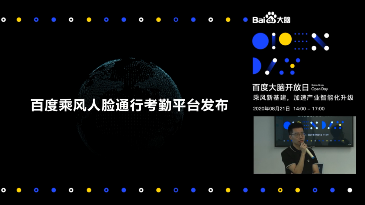 百度智能云发布 乘风 端云一体化方案助力人脸应用10分钟落地 Csdn资讯 Csdn博客