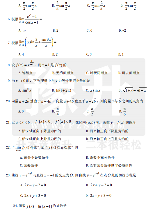 河南专升本高等数学2017年真题