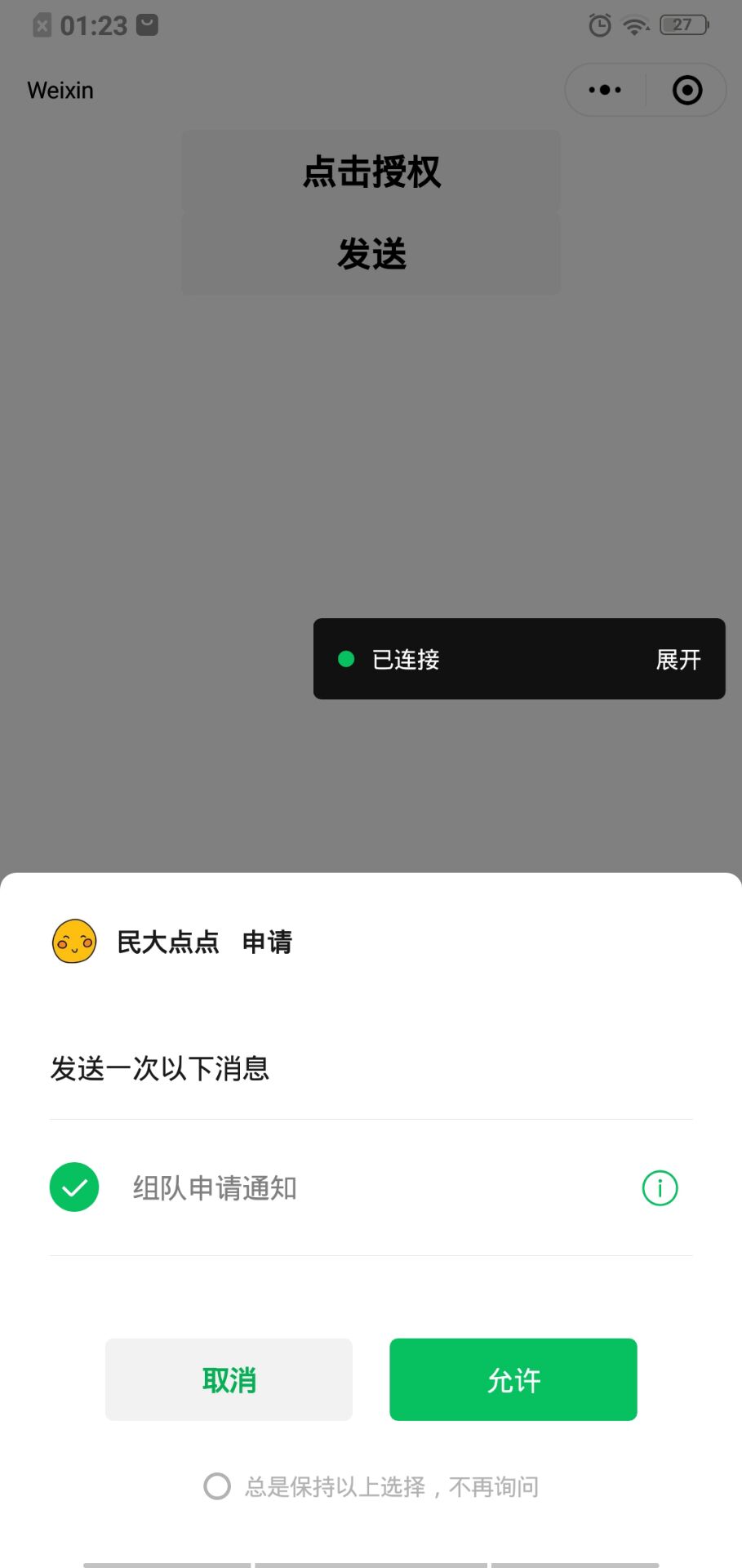 【实战】微信小程序订阅消息，后台SpringBoot实现_小程序消息用户订没订阅后台能看吗CSDN博客