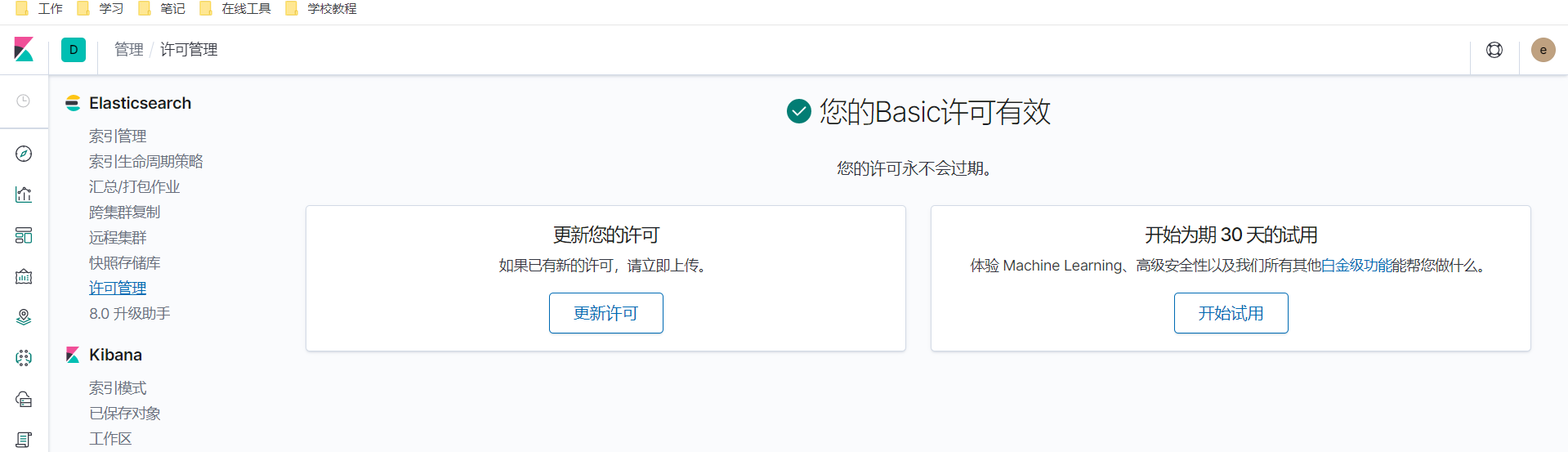 Xpack免费版和使用版_elasticsearch xpack 免费版和商用区别CSDN博客
