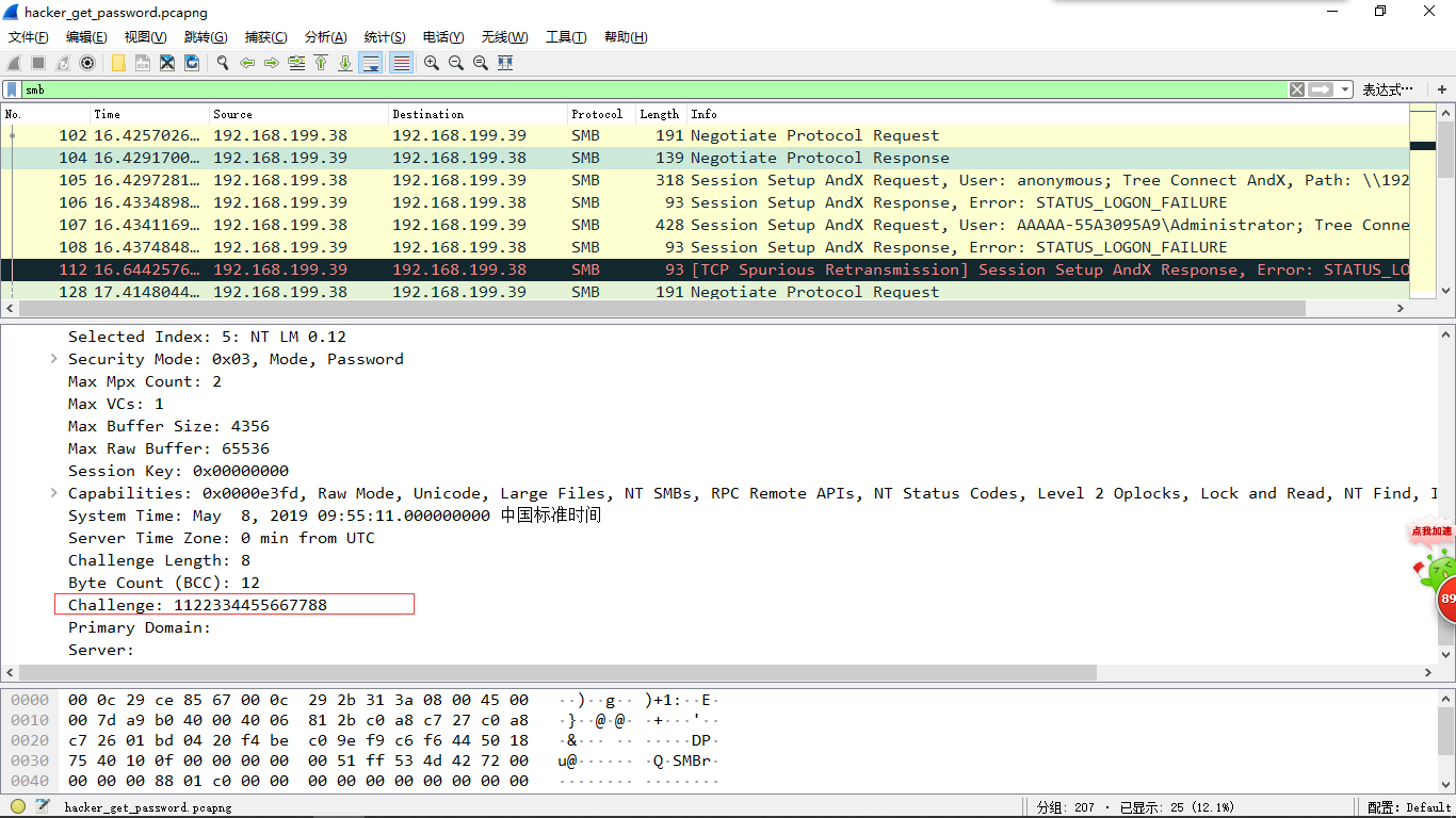 NTLMv2和v1 hash 破解 (smb 协议 用户密码破解)-CSDN博客