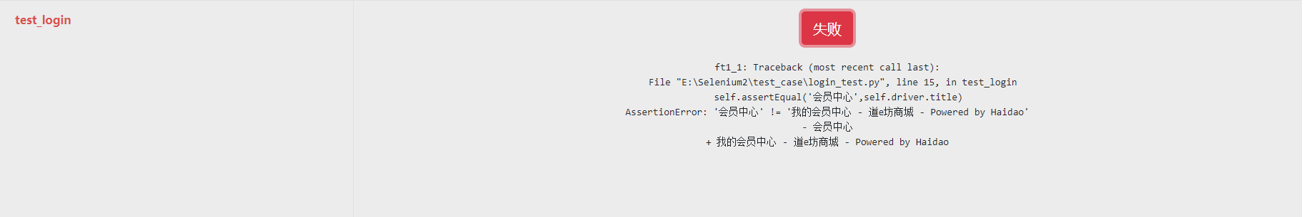 UI自动化中断言的使用