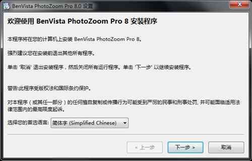 PhotoZoom2020pro激活序列号秘钥下载8版安装教程