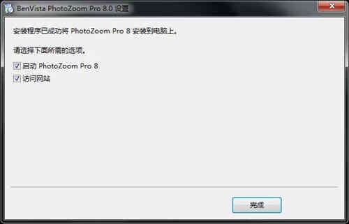 PhotoZoom2020pro激活序列号秘钥下载8版安装教程