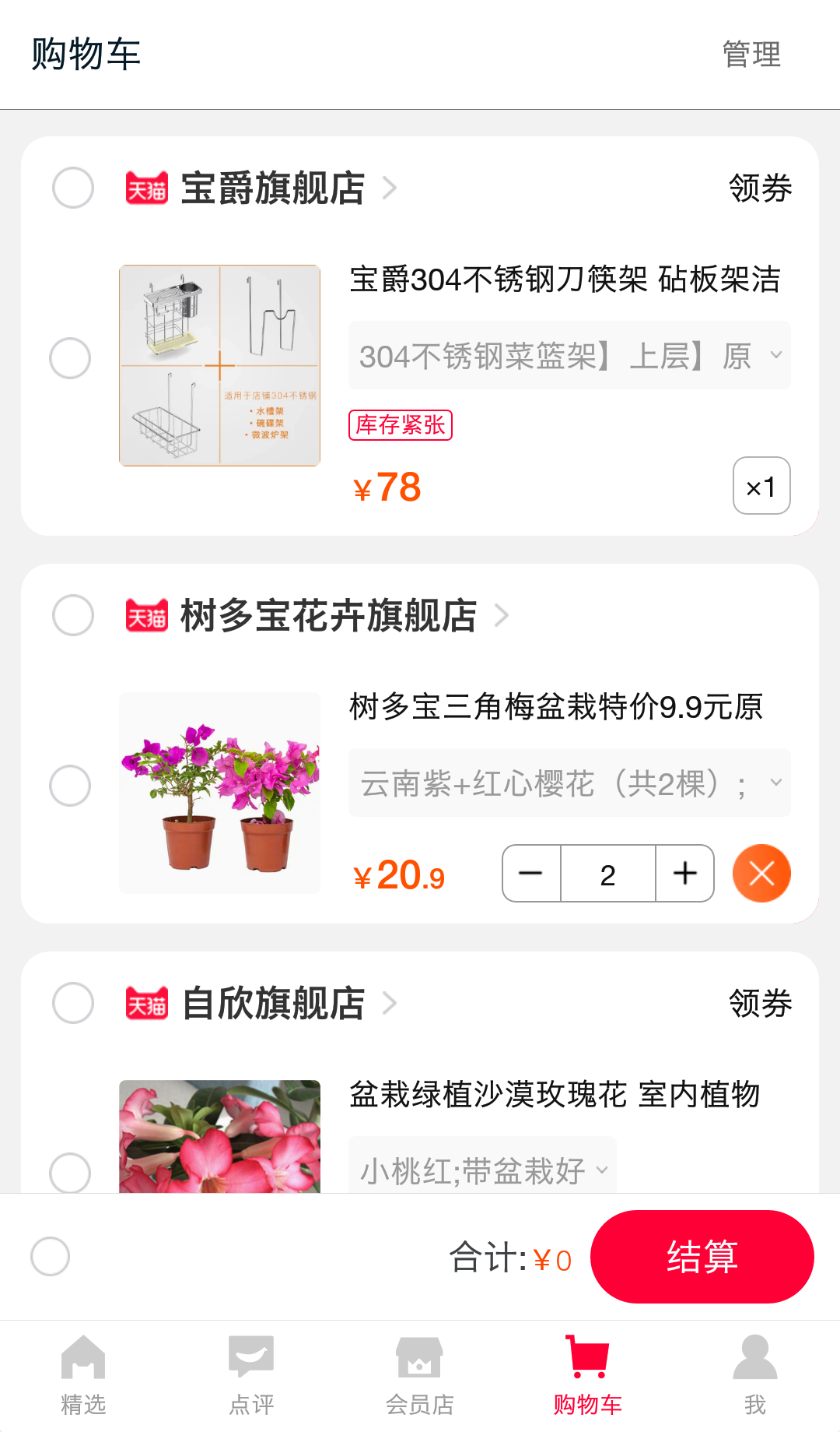 天猫效果图