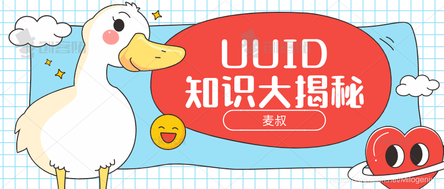 速看 今天我才知道 Uuid还分五个版本 麦叔 Csdn博客