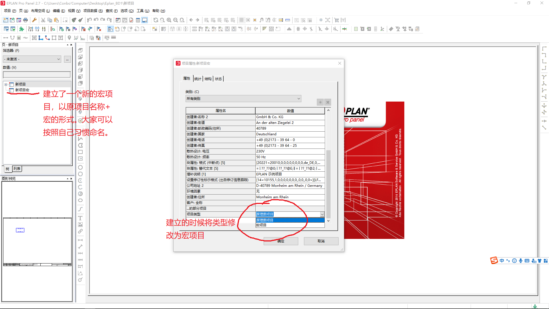 如何使用EPLAN PRO PANEL 制作部件-带3D接线部分_propanel-CSDN博客