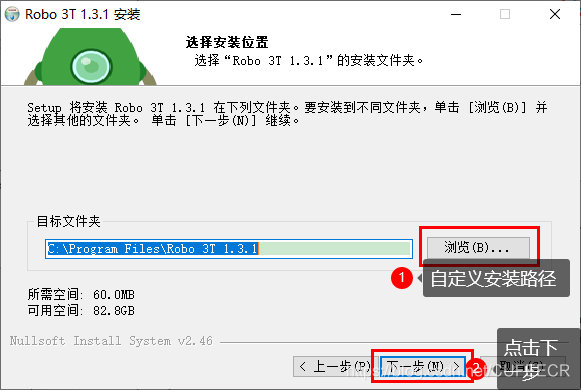 自定义安装路径