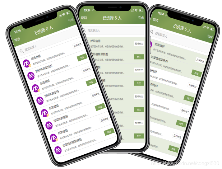 选择联系人(多人)