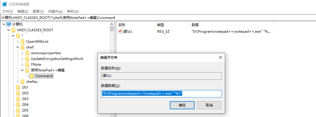 将 notepad++ 添加到鼠标右键菜单 带图标_右键添加记事本软件-CSDN博客