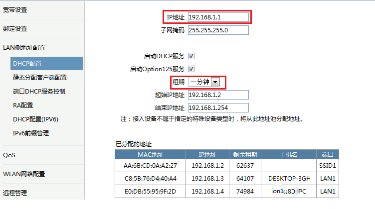 DHCP协议浅析