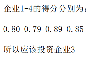 多属性决策分析
