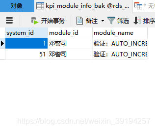 执行结果成功了插入一条，system_id = 1的数据。