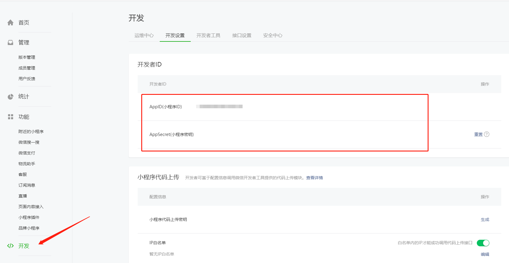 小程序配置模板消息