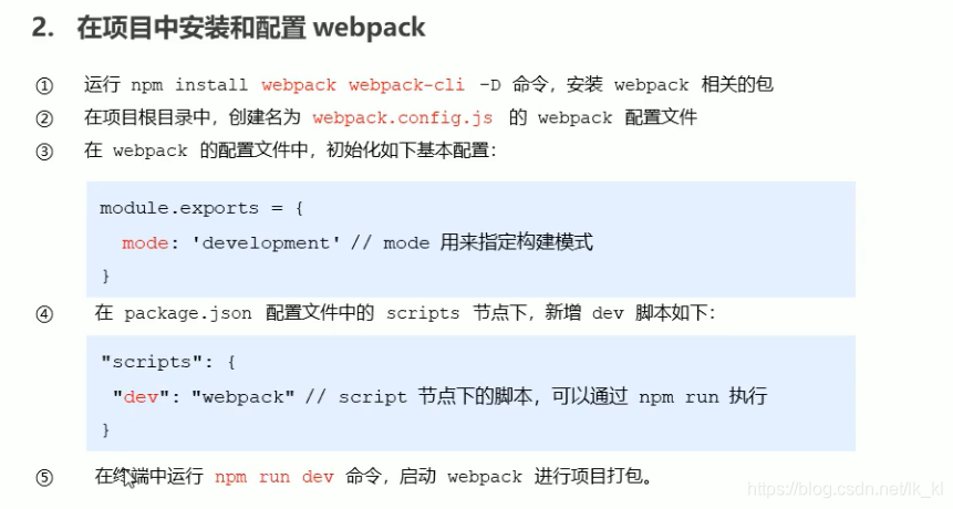 使用webpack