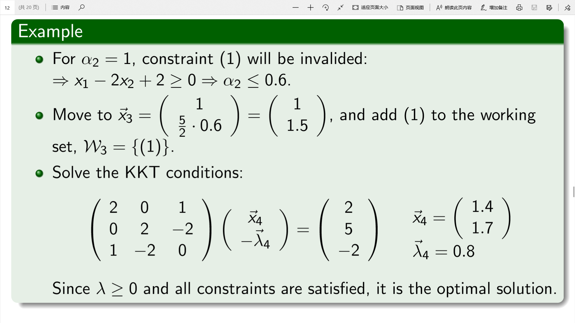 五分钟入门有效集法(Active Set Method)_有效集法例题-CSDN博客