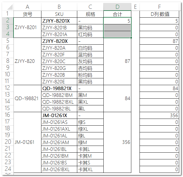 清空合并单元格之隐藏单元格