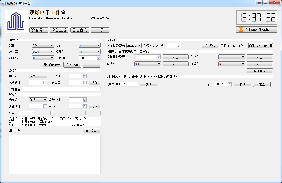 Modbus-RTU调试助手兼温湿度数据监控软件