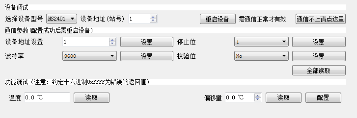 Modbus-RTU调试助手兼温湿度数据监控软件