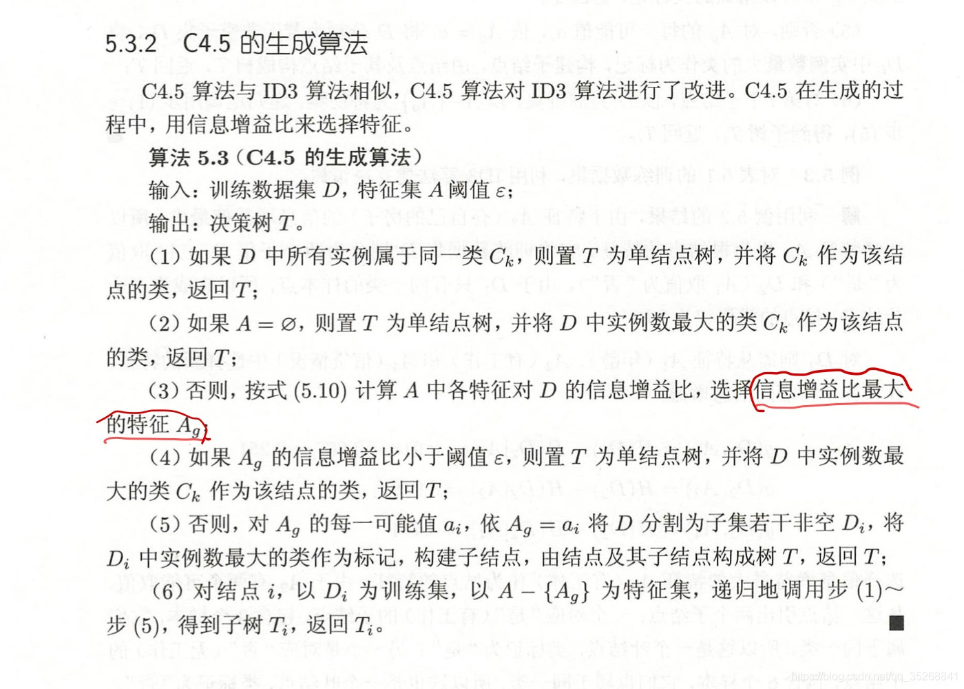 C4.5生成算法