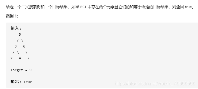 给定一个二叉搜索树和一个目标结果,如果 BST 中存在两个元素且它们的和等于给定的目标结果,则返回 true。