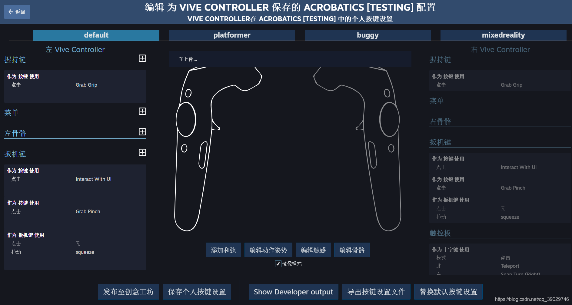 新版SteamVR插件基础操作手册_steam vr 触摸板按下-CSDN博客