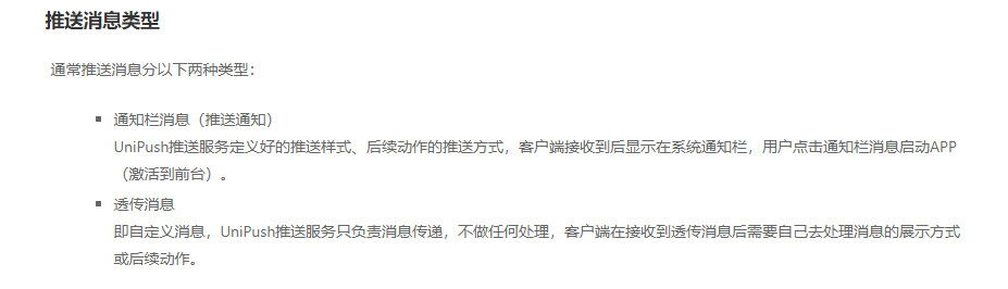 unipush+java+个推实现app消息推送
