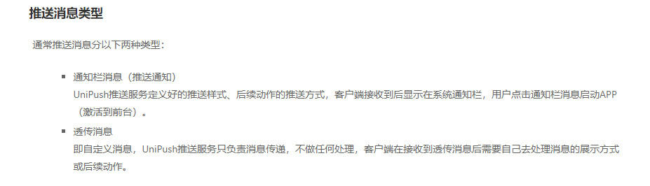 unipush+java+个推实现app消息推送