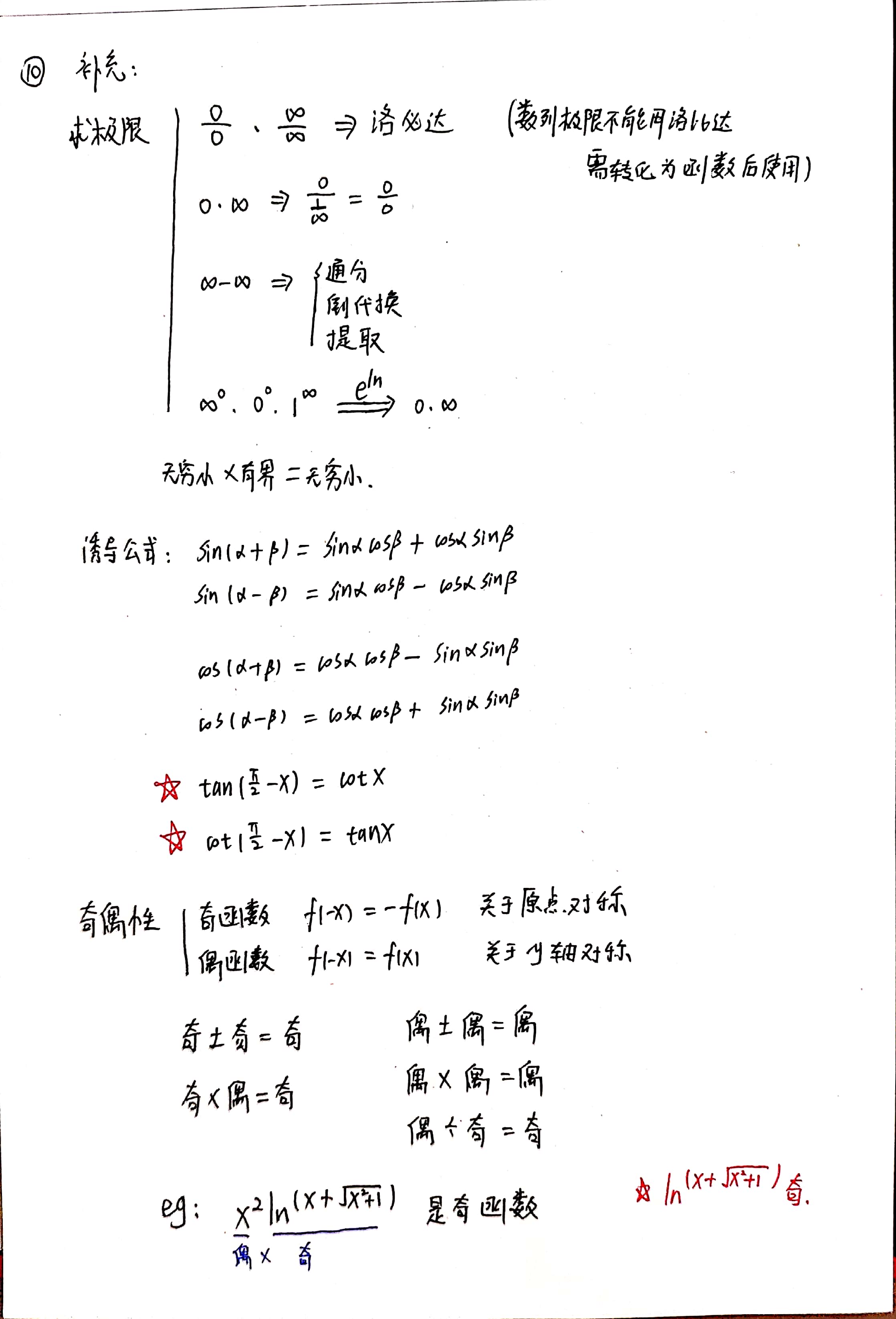考研数学一公式笔记