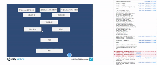 Unity WebGL基于js通信实现网页录音