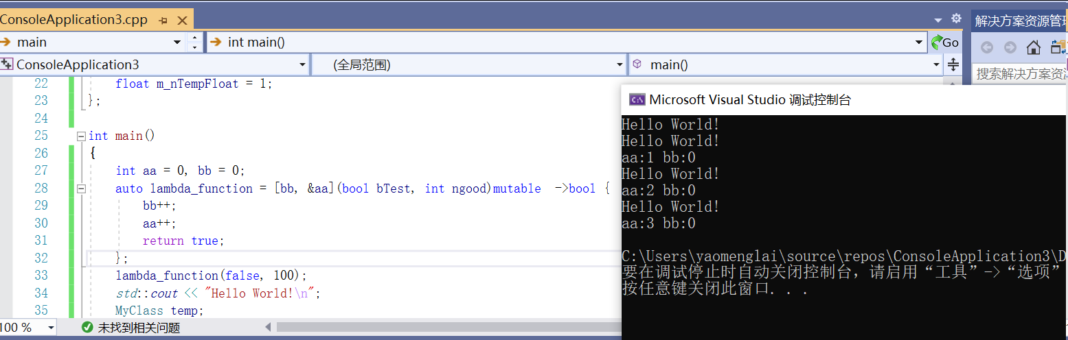 c++ lamuda表达式mutable