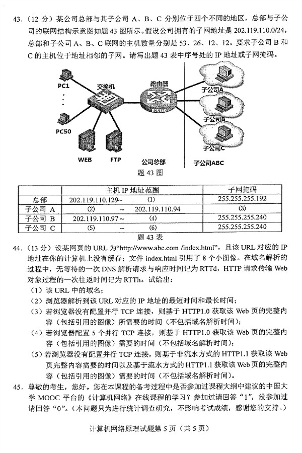 自考 《计算机网络原理04741》真题解析