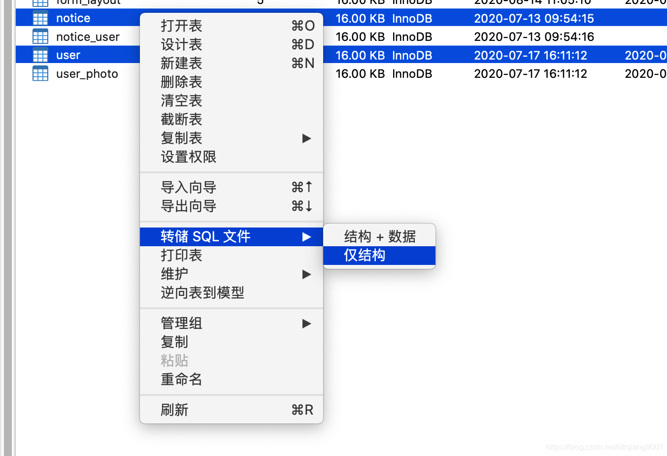 导出数据库表结构SQL