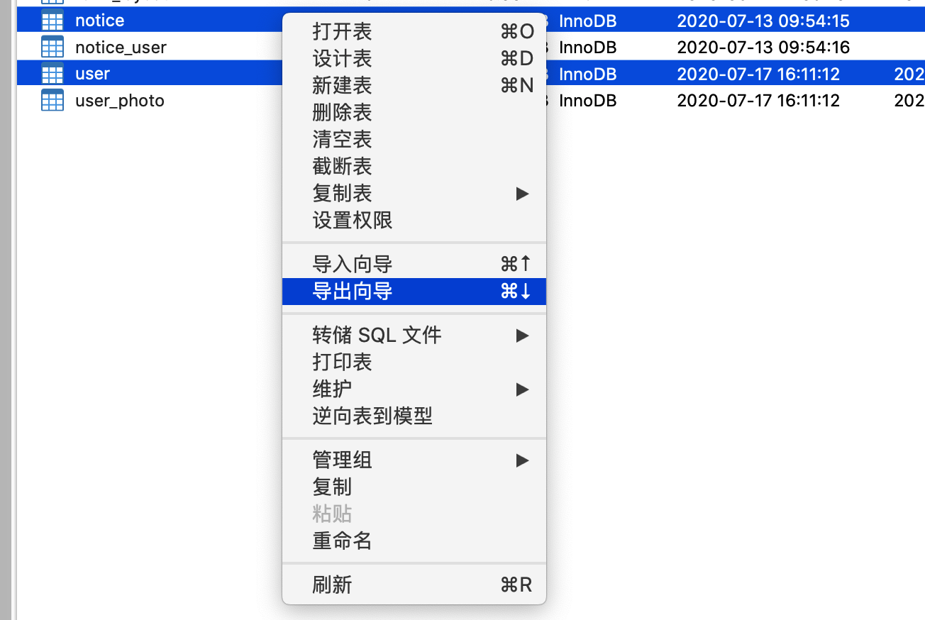 导出表数据至Excel