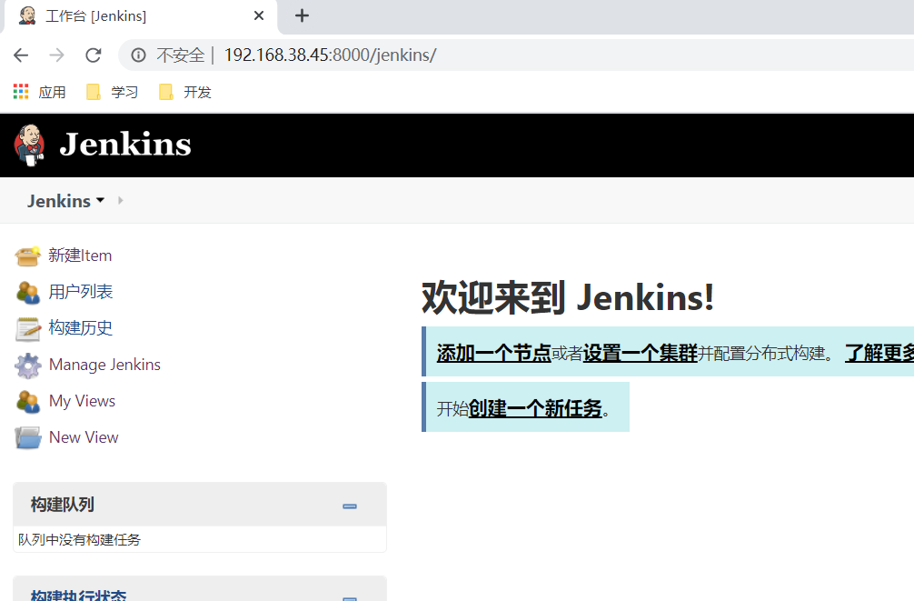 jenkins环境搭建（一）