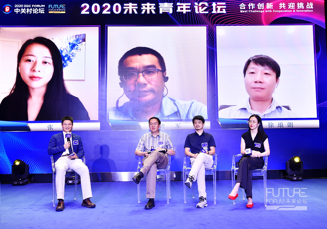 2020中关村论坛未来青年论坛：聚焦科技与产业数字化转型，让创新成果落地开花