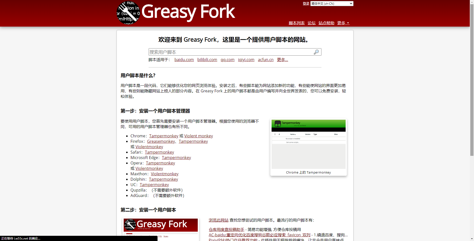 Greasy Fork