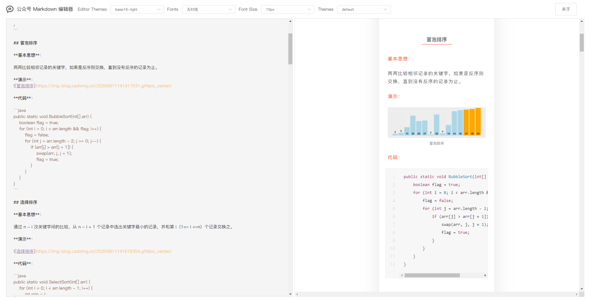 公众号 Markdown 编辑器