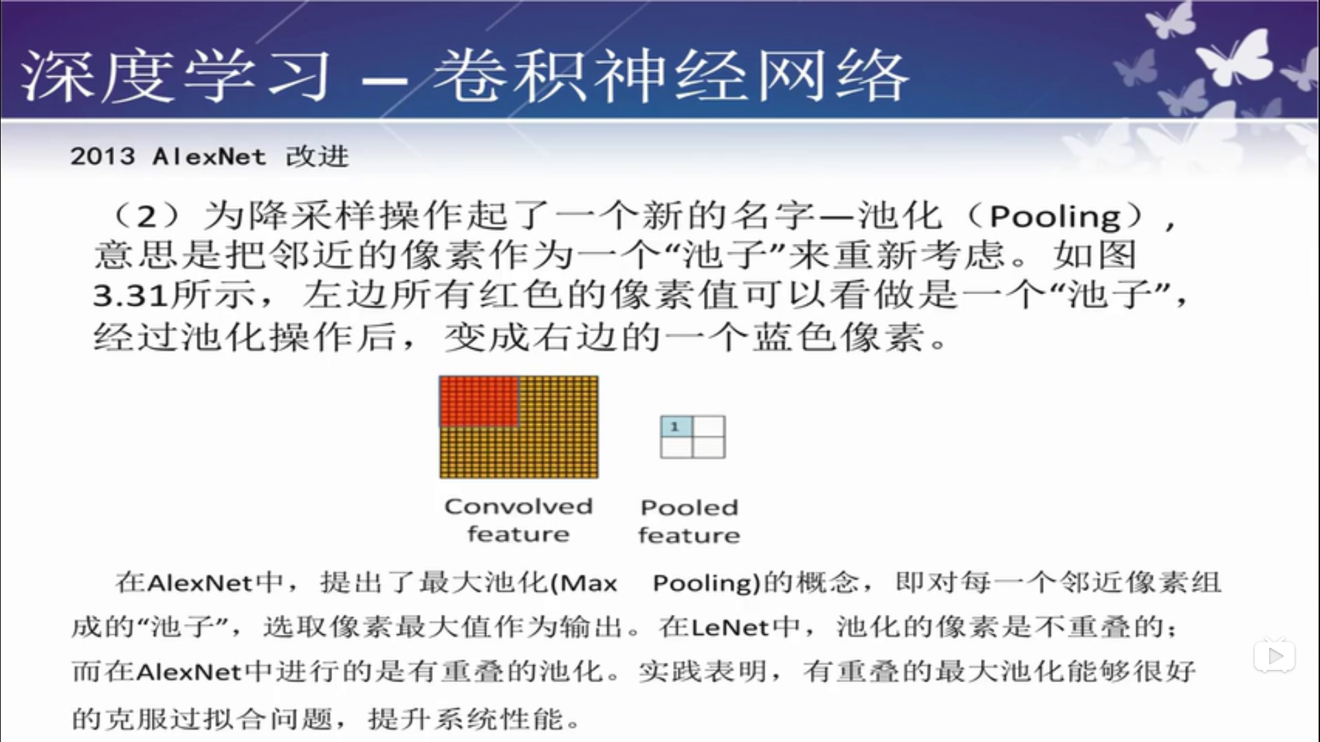 浙大机器学习课程 13 深度学习 卷积神经网络alexnet