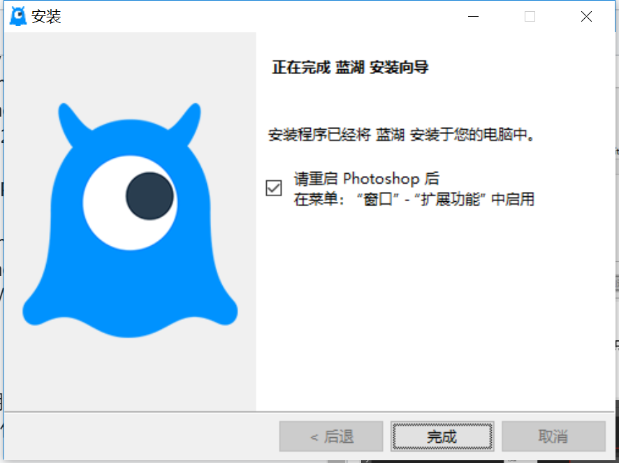 蓝湖 photoshop插件安装