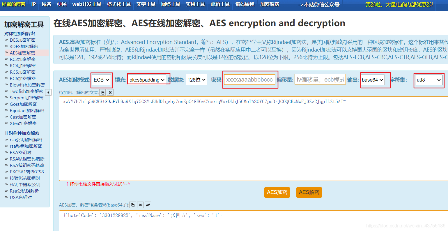 Python实现AES中ECB模式pkcs5padding填充加密/解密(需要加密文档中可以有中文)_ecb).pkcs50-CSDN博客