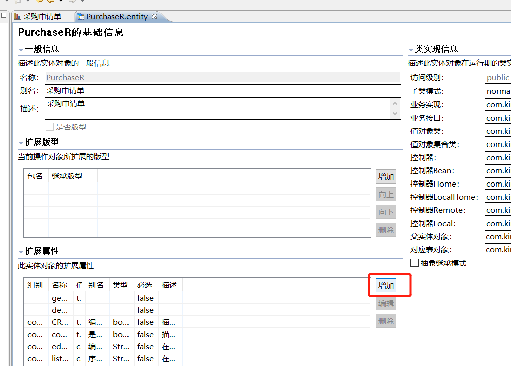 EAS BOS开发入门案例 采购订货-CSDN博客