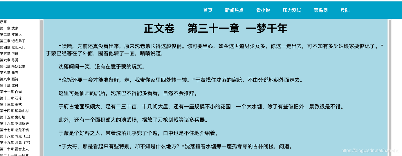 2020-08-27 KK日记，记录一下使用flask做的看小说网站