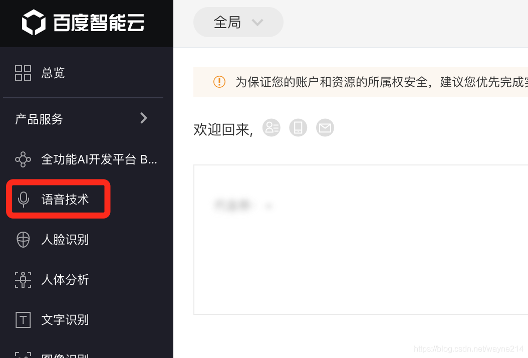 Flutter集成百度语音识别(Android端)实战 